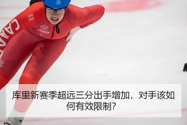 ku-li-xin-sai-ji-chao-yuan-san-fen-chu-shou-zeng-jia-dui-shou-gai-ru-he-you-xiao-xian-zhi-2-282.jpg