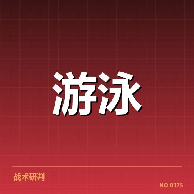 已确认的游泳队教练与赛程安排