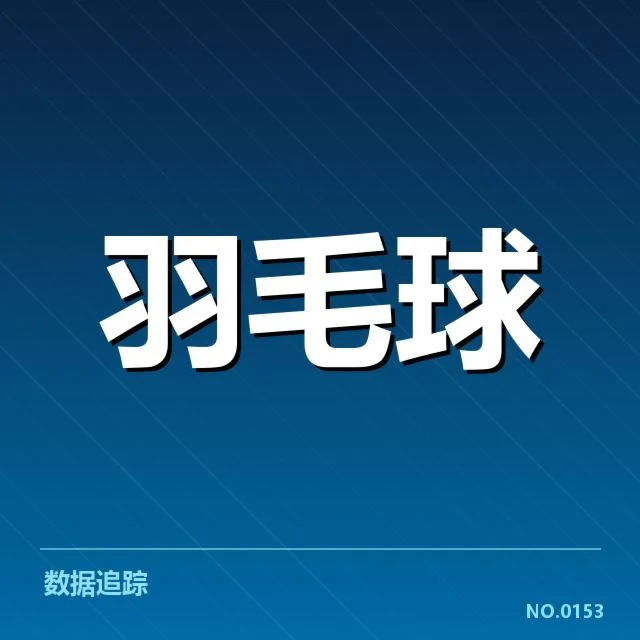 羽毛球青训营动态:学员成长与训练成效如何衡量
