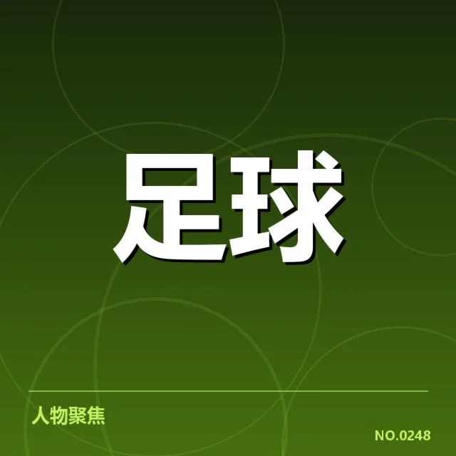 已确认矿工主力名单与赛程安排