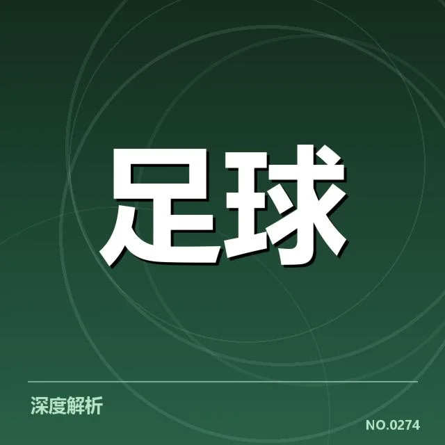 亚洲杯赛程公布：国足备战状态引人关注